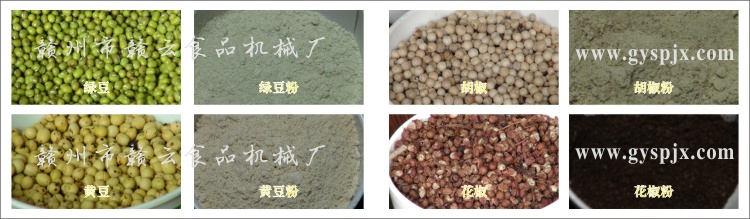 綠豆、黃豆、胡椒、花椒粉碎效果圖